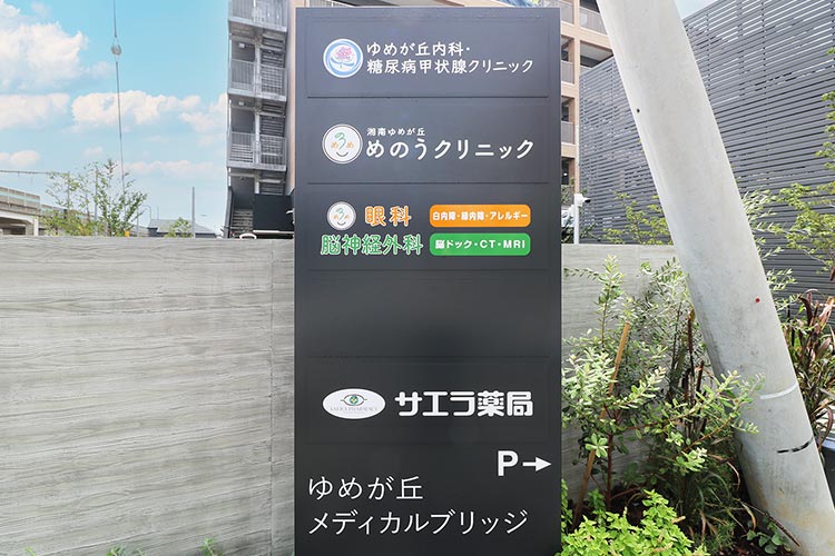 同建物内には、薬局が隣接しています。診察後、すぐに処方箋をお渡しいただけます。診療からお薬の受け取りまで、スムーズに行っていただけます。